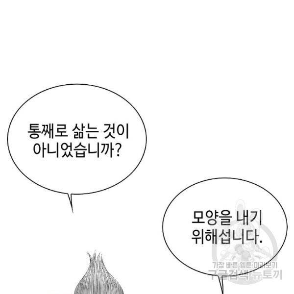 태상교주 숙수되다 53화 103