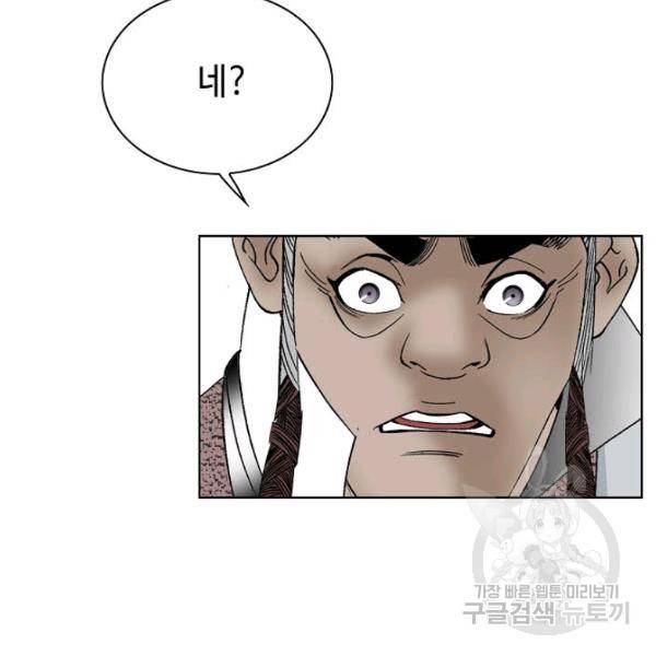 태상교주 숙수되다 53화 105