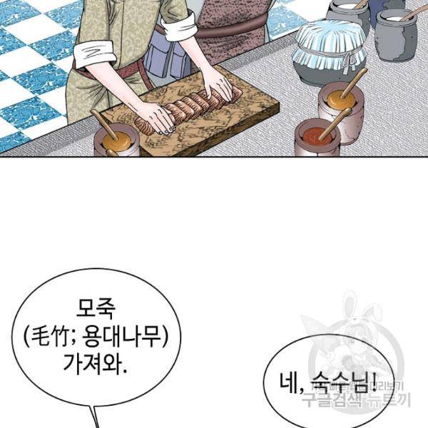 태상교주 숙수되다 53화 108