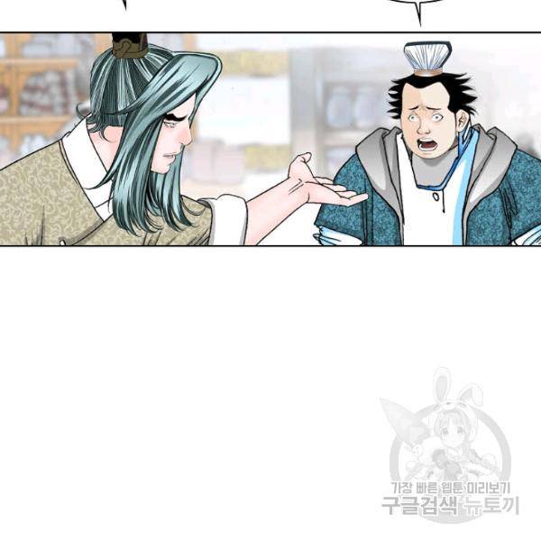 태상교주 숙수되다 53화 109