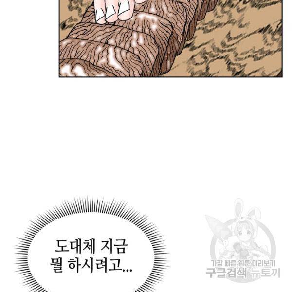 태상교주 숙수되다 53화 112