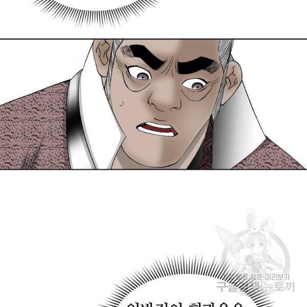 태상교주 숙수되다 53화 113