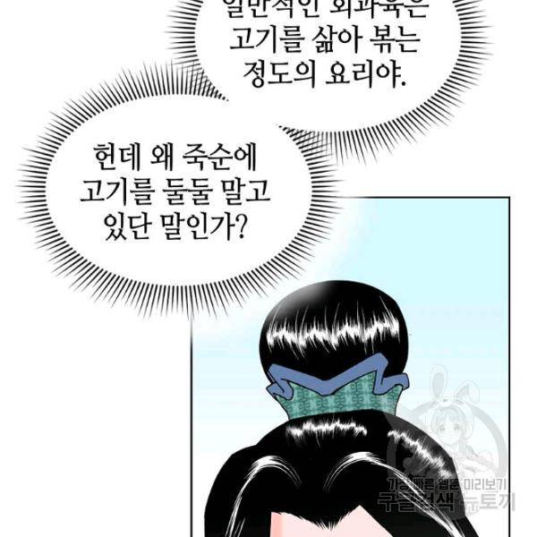 태상교주 숙수되다 53화 114