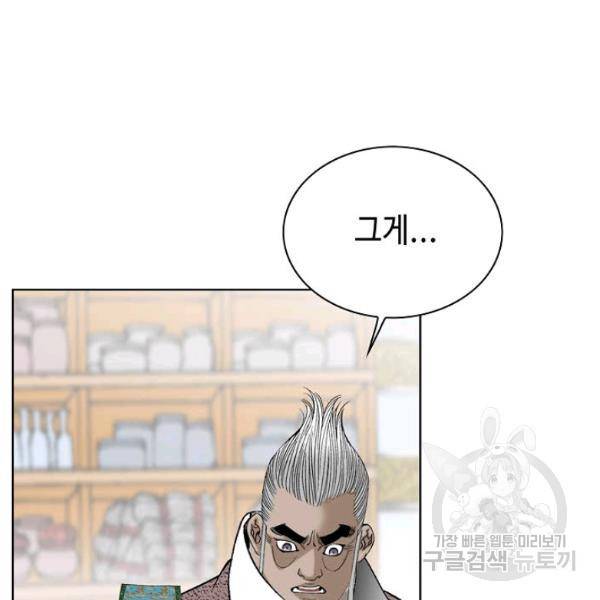 태상교주 숙수되다 53화 116