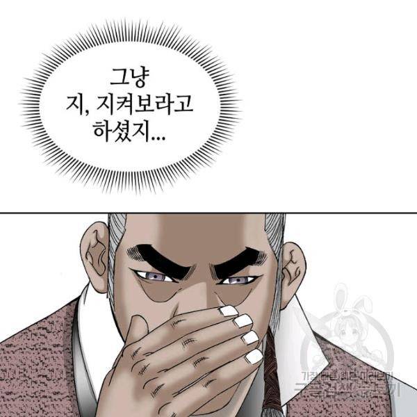 태상교주 숙수되다 53화 118