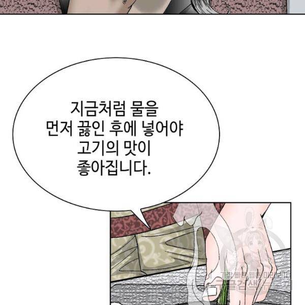 태상교주 숙수되다 53화 119