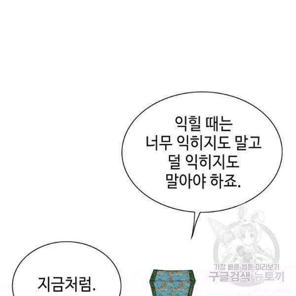 태상교주 숙수되다 53화 121