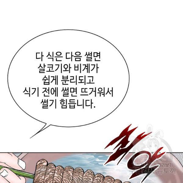 태상교주 숙수되다 53화 124