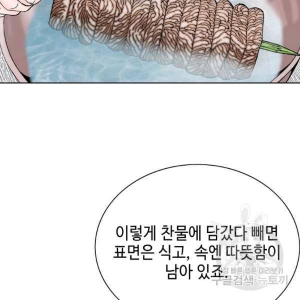 태상교주 숙수되다 53화 125