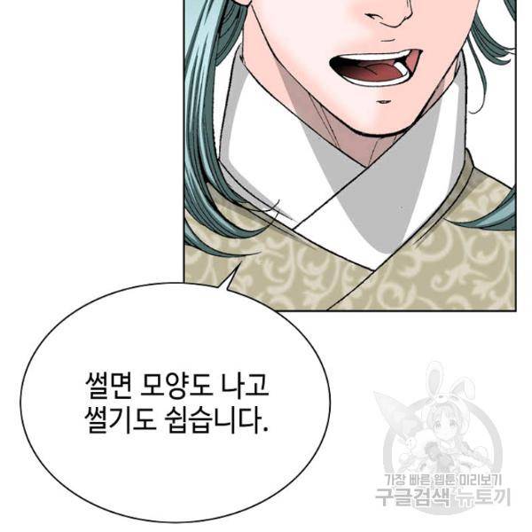 태상교주 숙수되다 53화 127