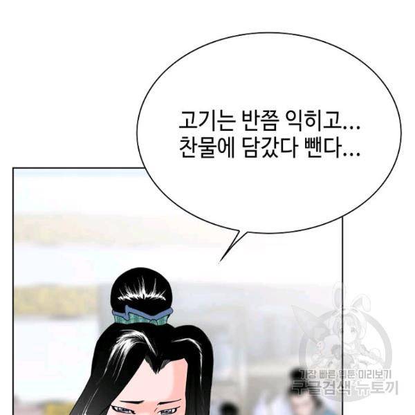 태상교주 숙수되다 53화 128
