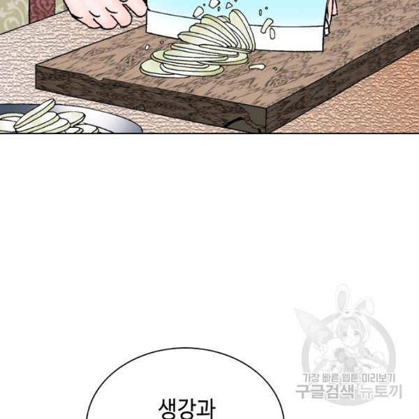 태상교주 숙수되다 53화 132