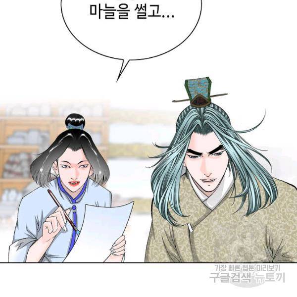 태상교주 숙수되다 53화 133