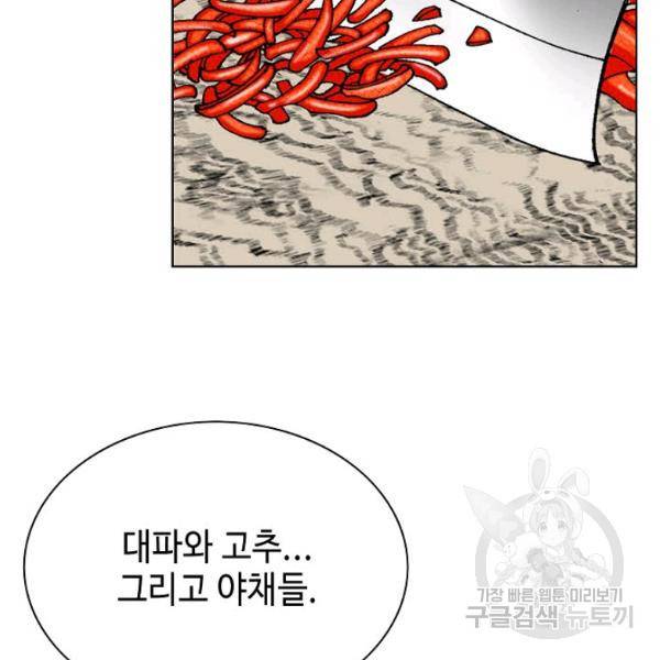 태상교주 숙수되다 53화 136