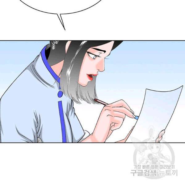 태상교주 숙수되다 53화 137