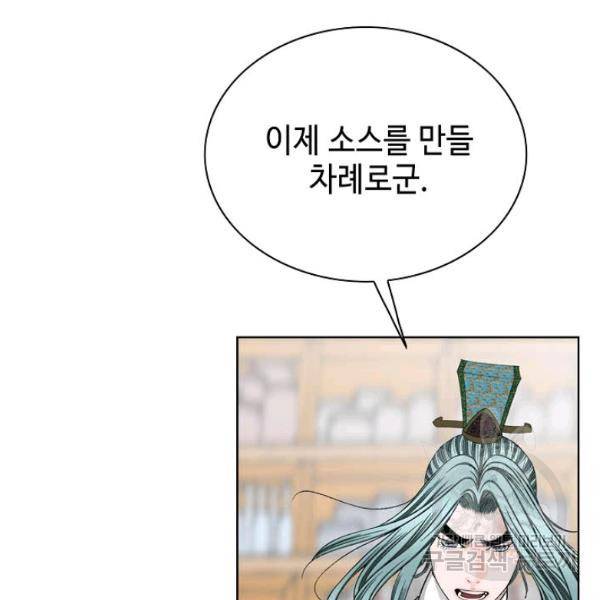 태상교주 숙수되다 53화 138