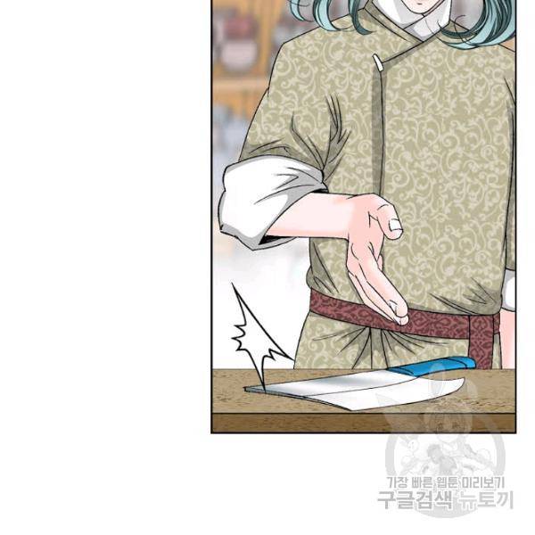 태상교주 숙수되다 53화 139