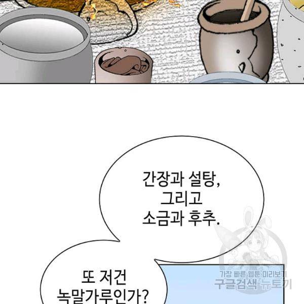 태상교주 숙수되다 53화 142