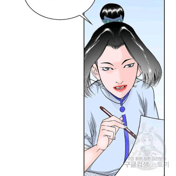 태상교주 숙수되다 53화 143