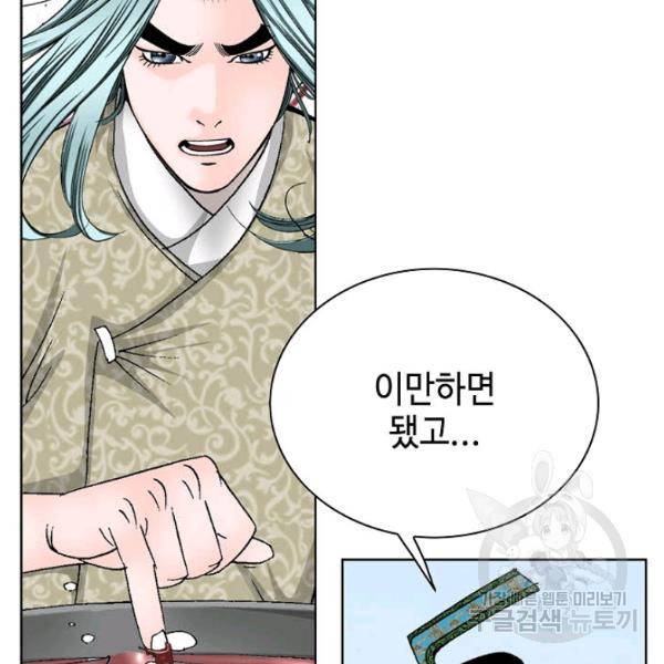태상교주 숙수되다 53화 145