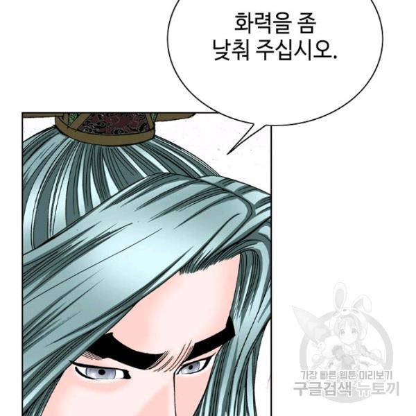 태상교주 숙수되다 53화 149