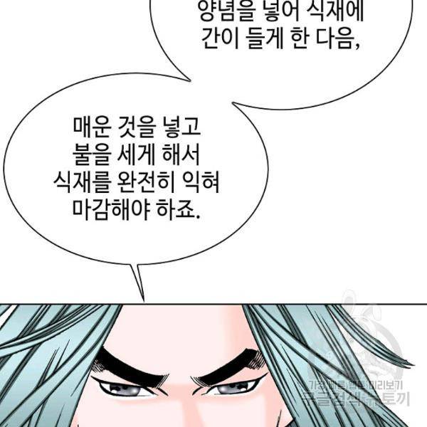 태상교주 숙수되다 53화 153