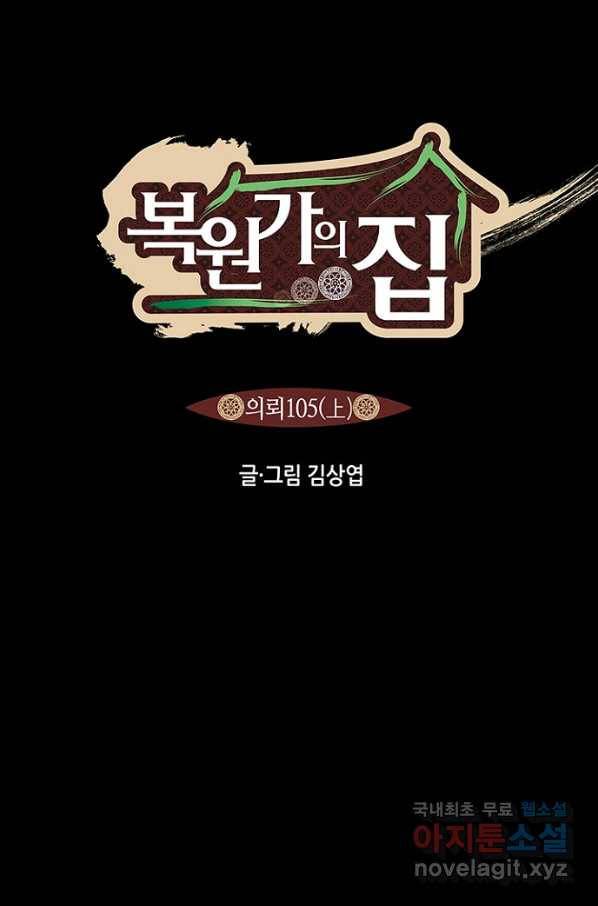 복원가의 집 208화-의뢰105(상) 1