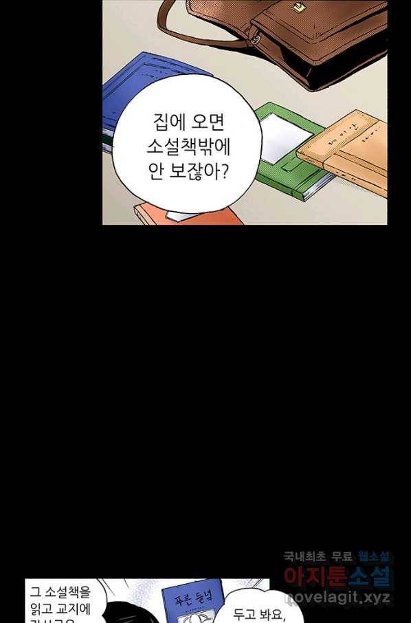복원가의 집 208화-의뢰105(상) 8