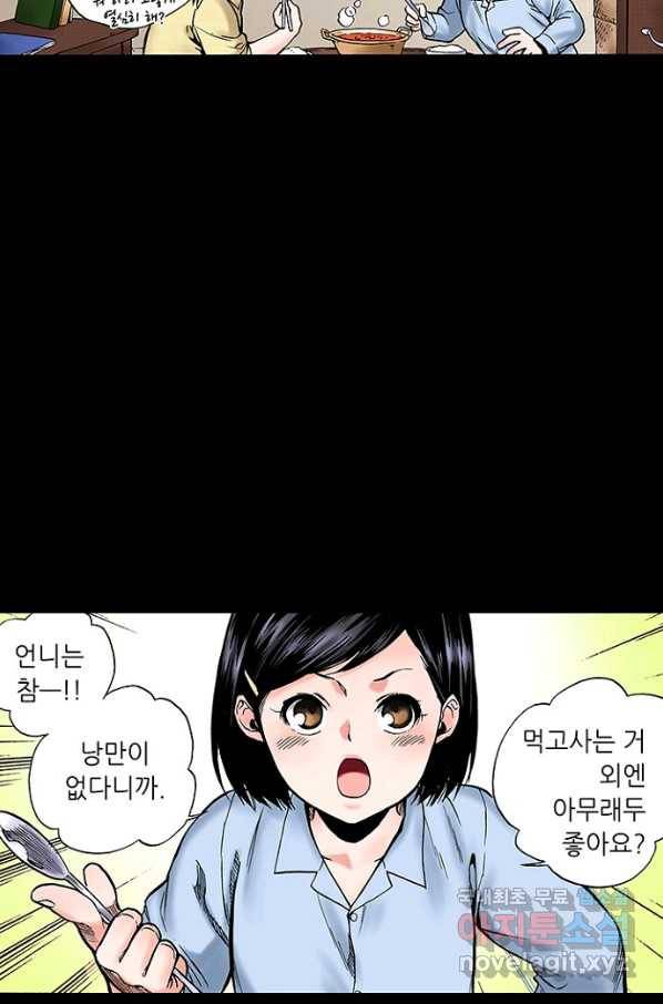 복원가의 집 208화-의뢰105(상) 11