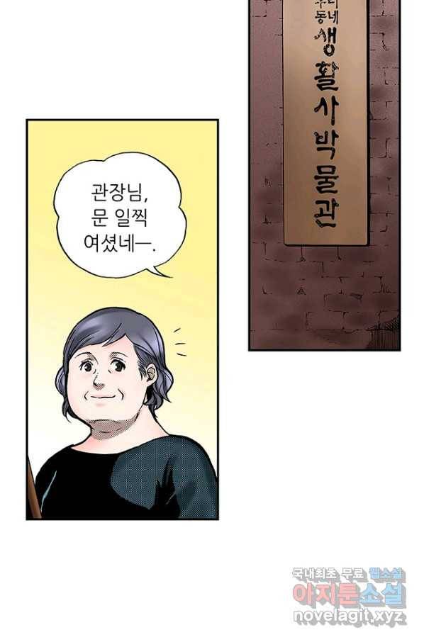 복원가의 집 208화-의뢰105(상) 19