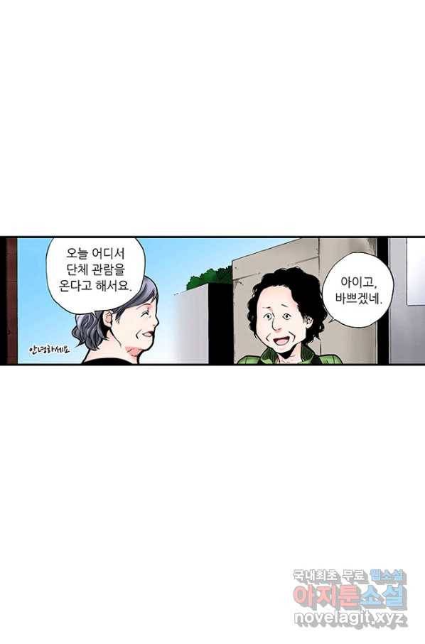 복원가의 집 208화-의뢰105(상) 20