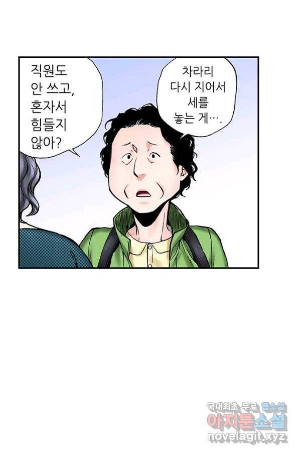 복원가의 집 208화-의뢰105(상) 21