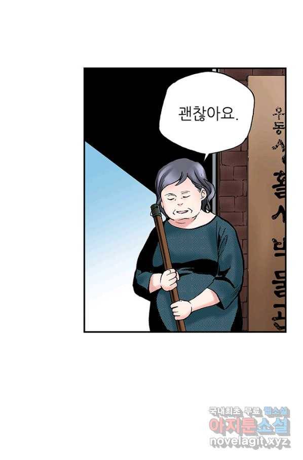 복원가의 집 208화-의뢰105(상) 22