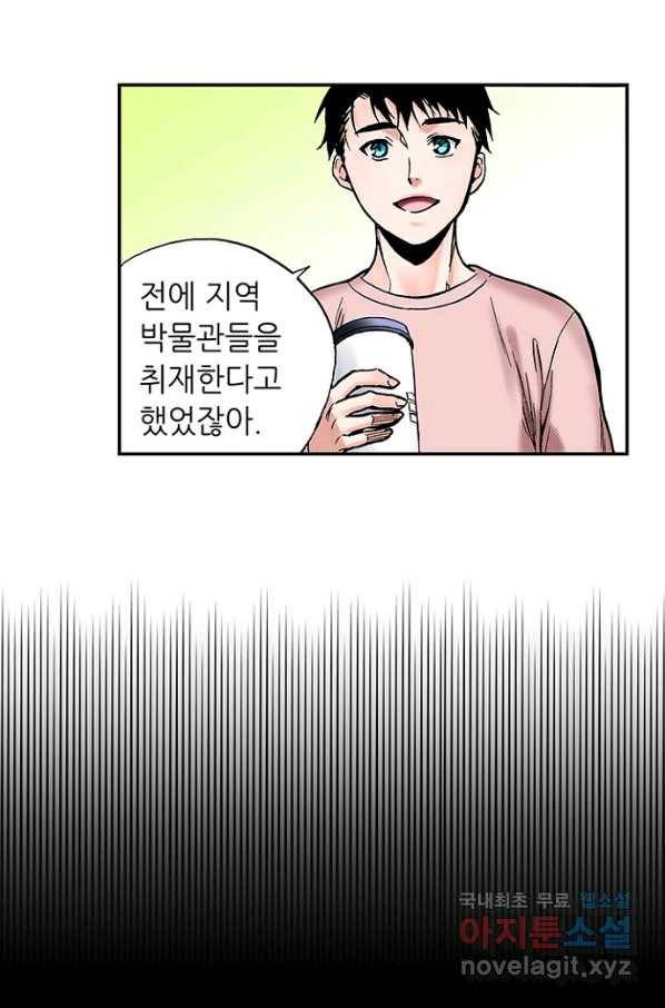복원가의 집 208화-의뢰105(상) 27