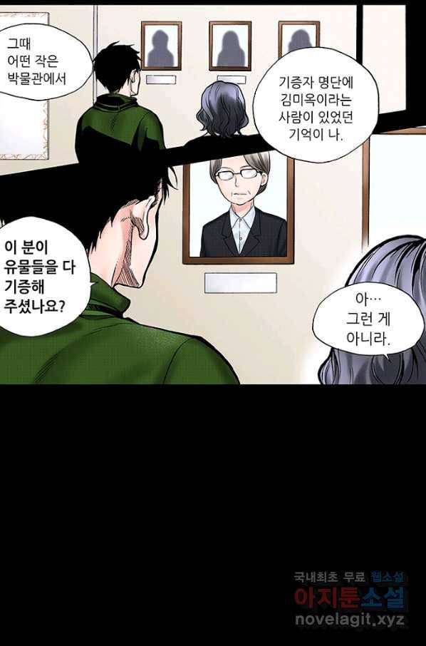 복원가의 집 208화-의뢰105(상) 28