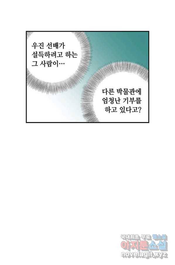 복원가의 집 208화-의뢰105(상) 33
