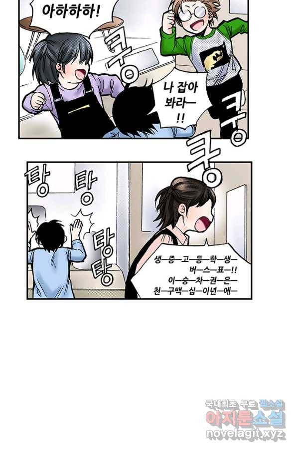 복원가의 집 208화-의뢰105(상) 39
