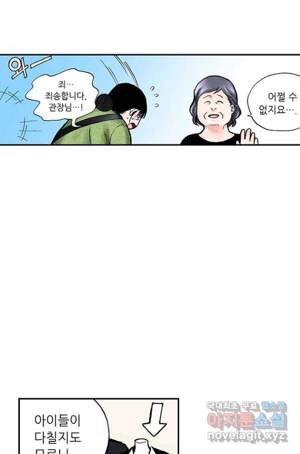 복원가의 집 208화-의뢰105(상) 45