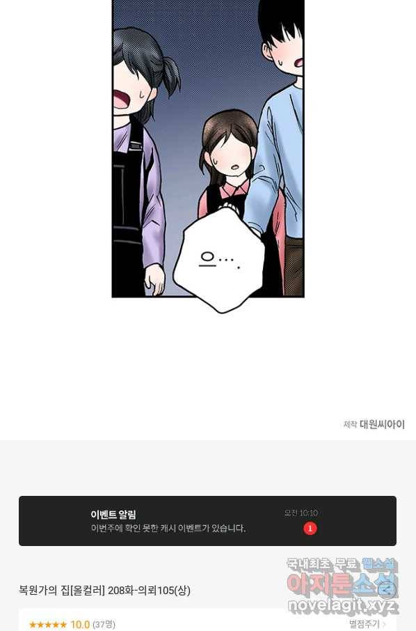 복원가의 집 208화-의뢰105(상) 53
