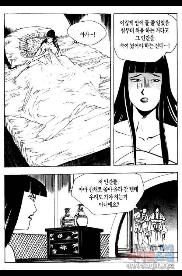 촉즉사 25화 4