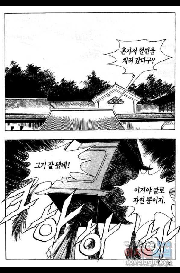 촉즉사 25화 6