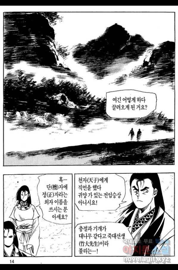 촉즉사 25화 11