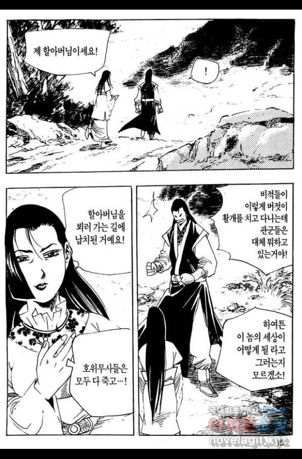 촉즉사 25화 12