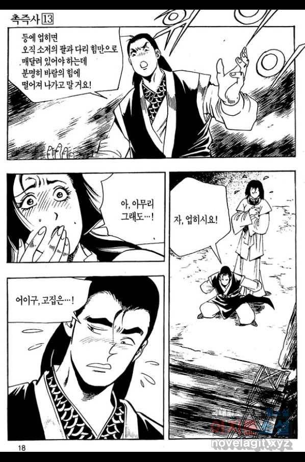 촉즉사 25화 15