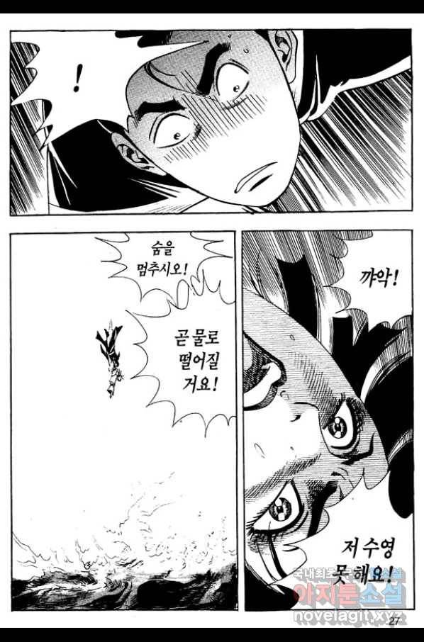 촉즉사 25화 24