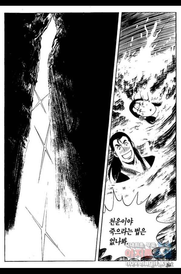 촉즉사 25화 36