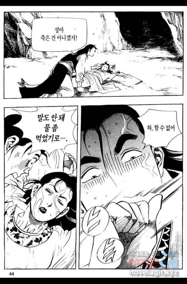 촉즉사 25화 41