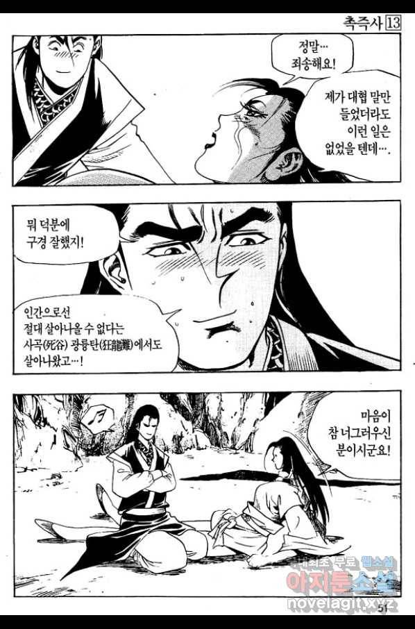 촉즉사 25화 48