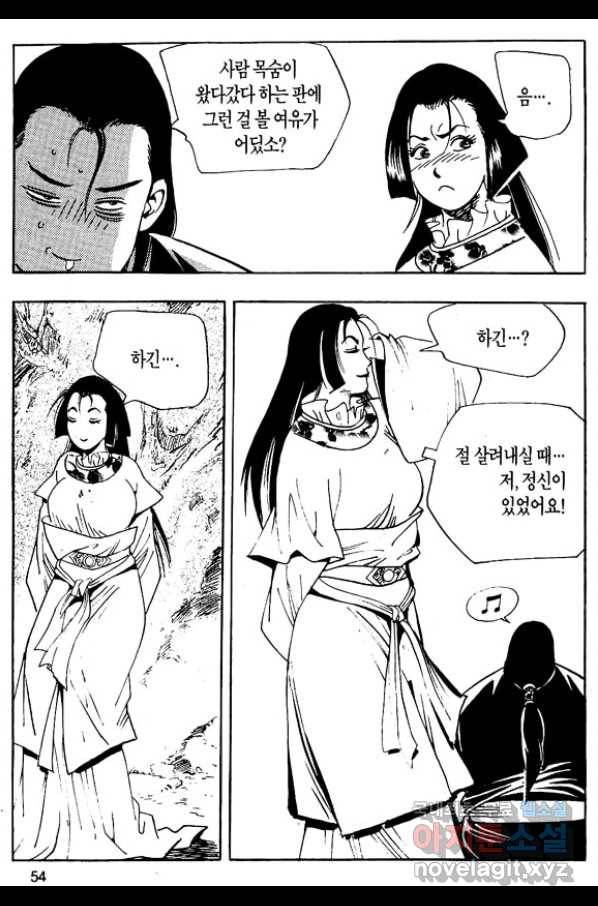 촉즉사 25화 51