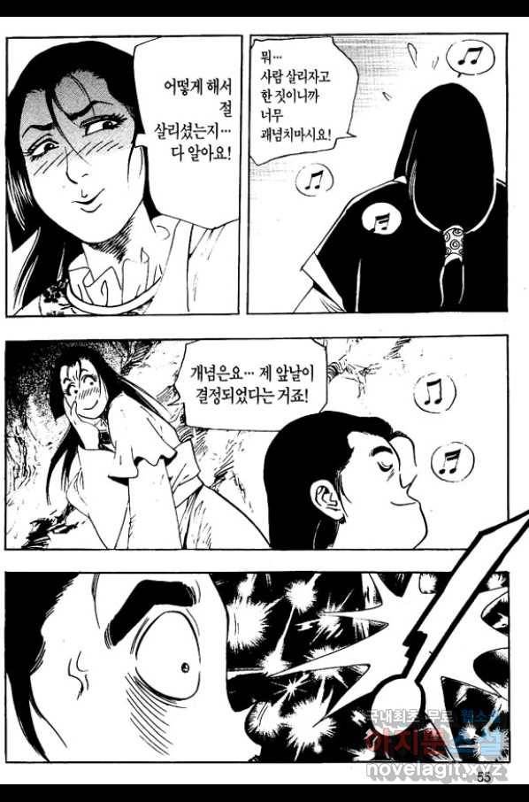 촉즉사 25화 52